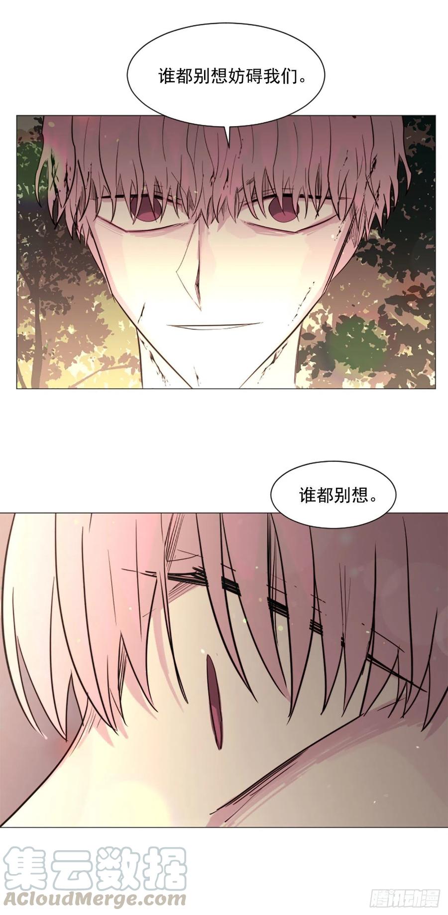 《我想吃了你》59.快来我身边 第11页