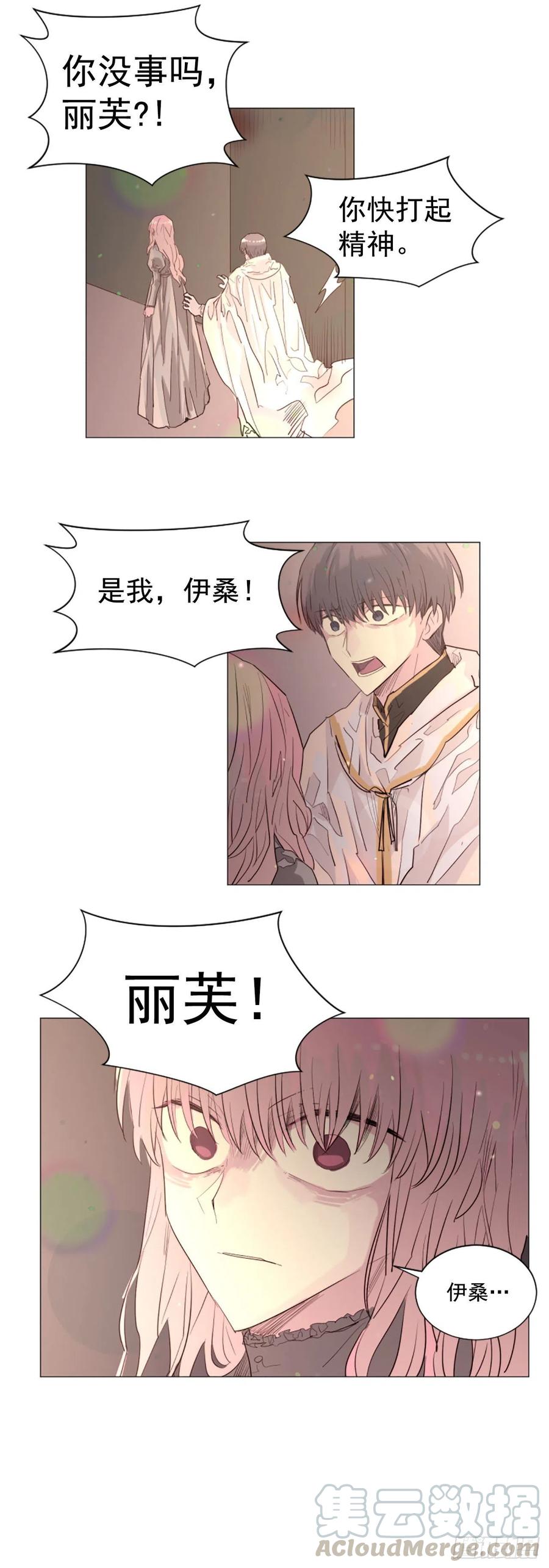 《我想吃了你》59.快来我身边 第13页