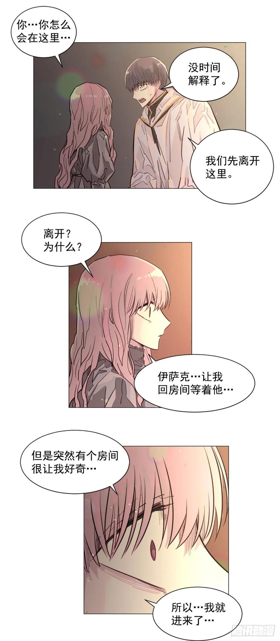 《我想吃了你》59.快来我身边 第14页
