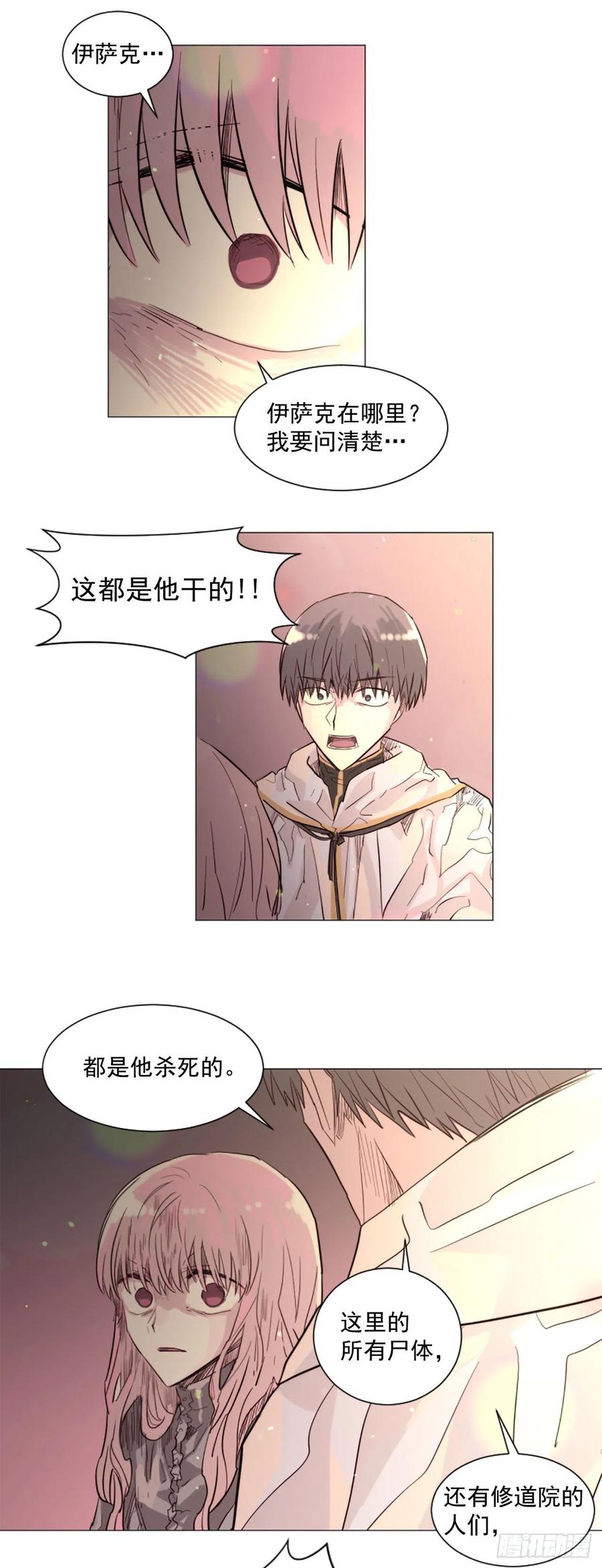 《我想吃了你》59.快来我身边 第16页