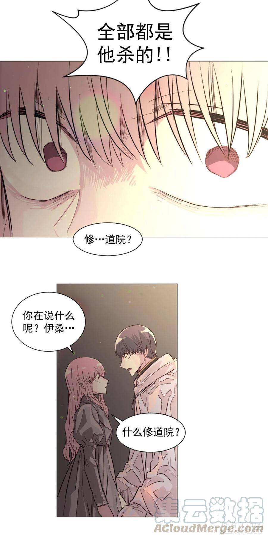 《我想吃了你》59.快来我身边 第17页