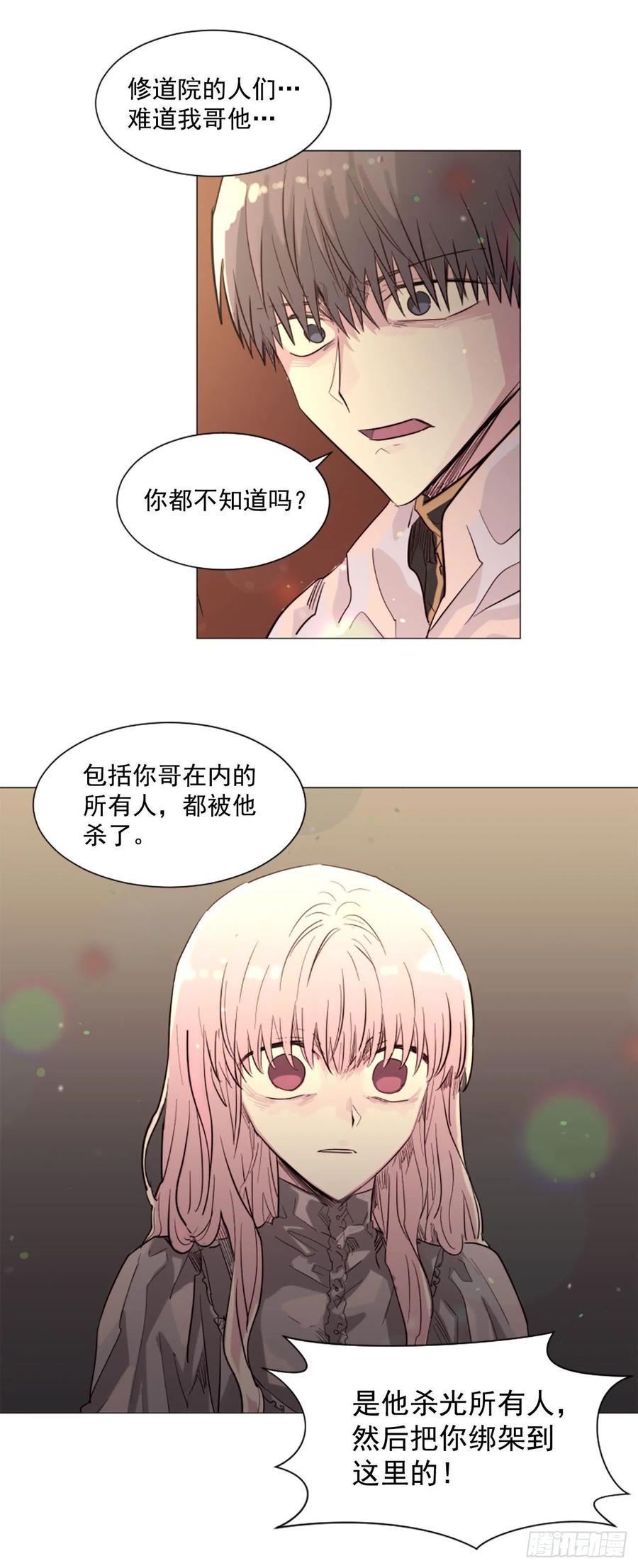 《我想吃了你》59.快来我身边 第18页