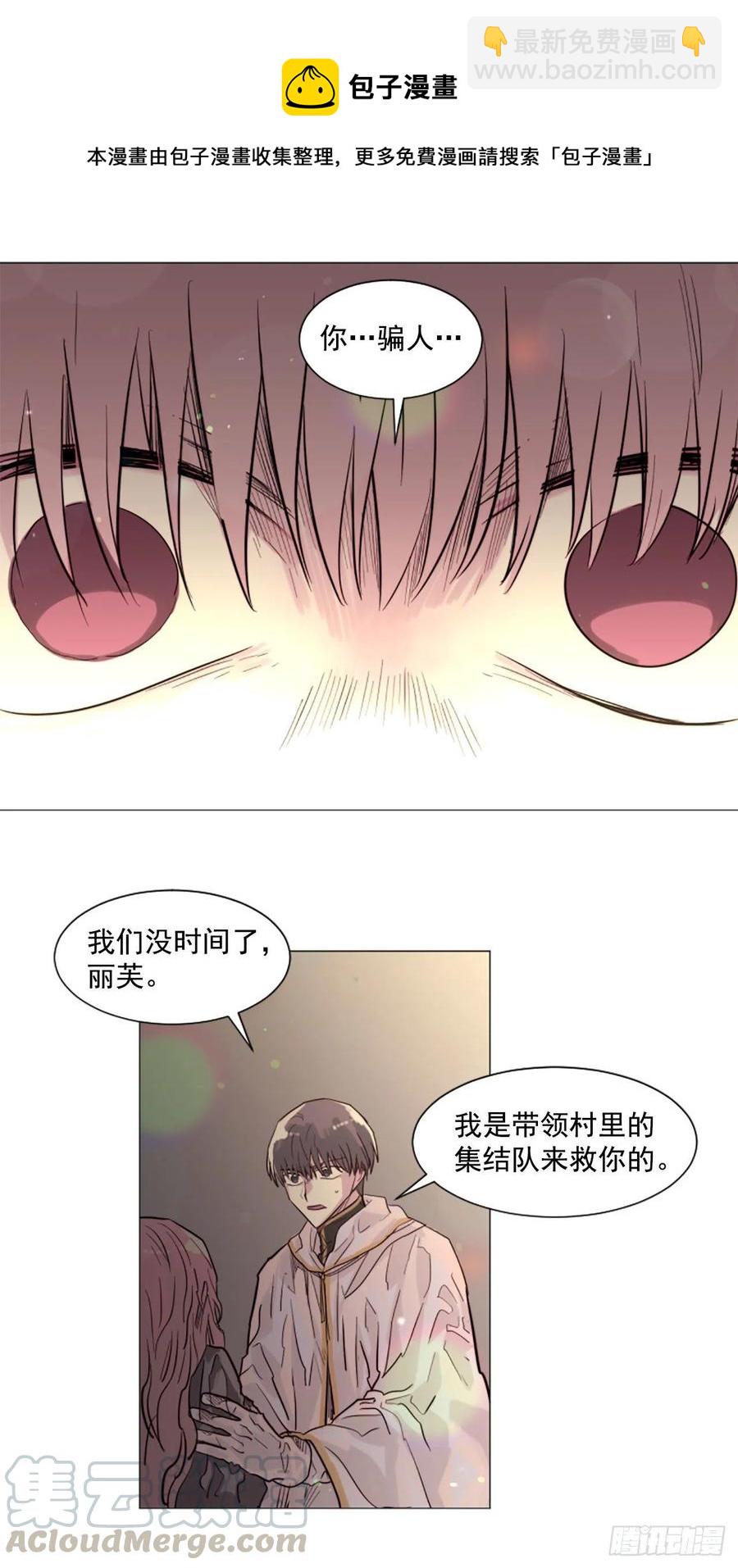 《我想吃了你》59.快来我身边 第19页