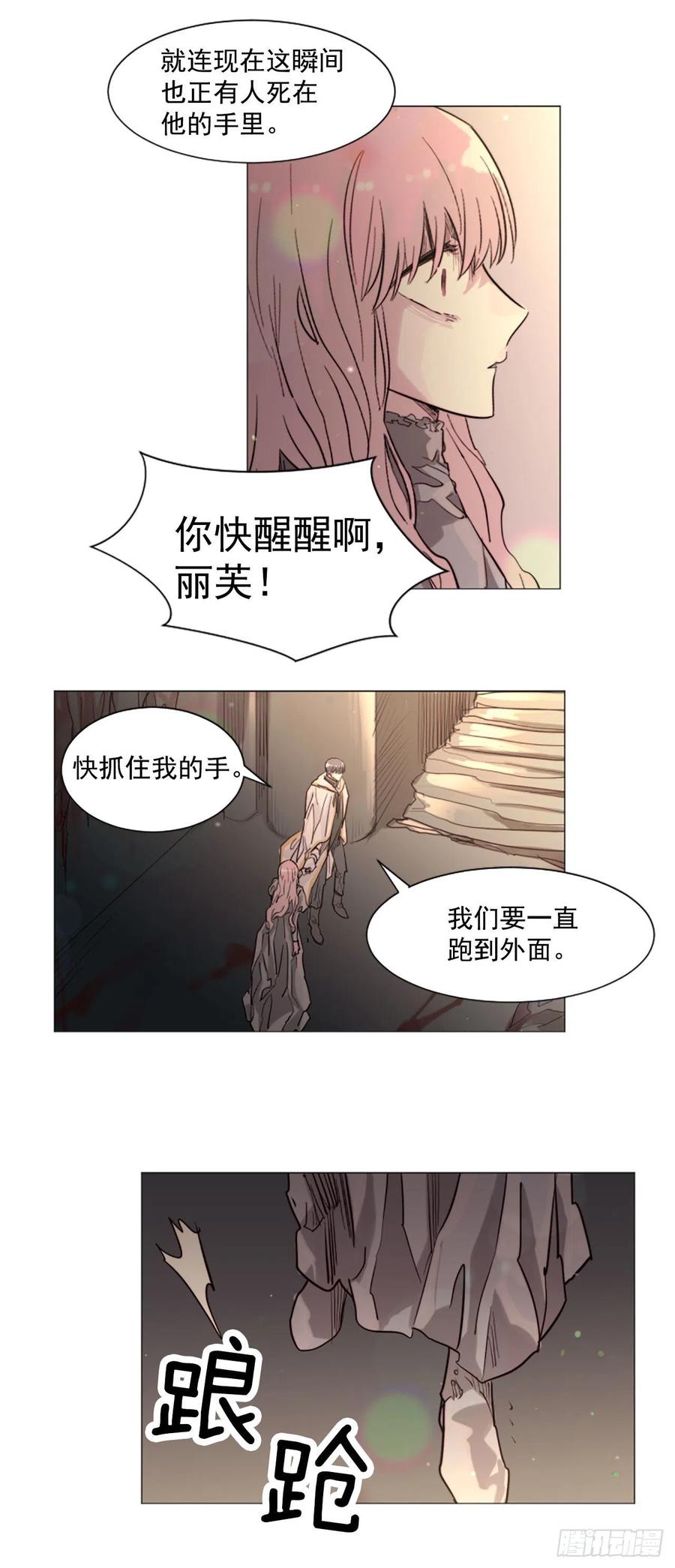 《我想吃了你》59.快来我身边 第20页