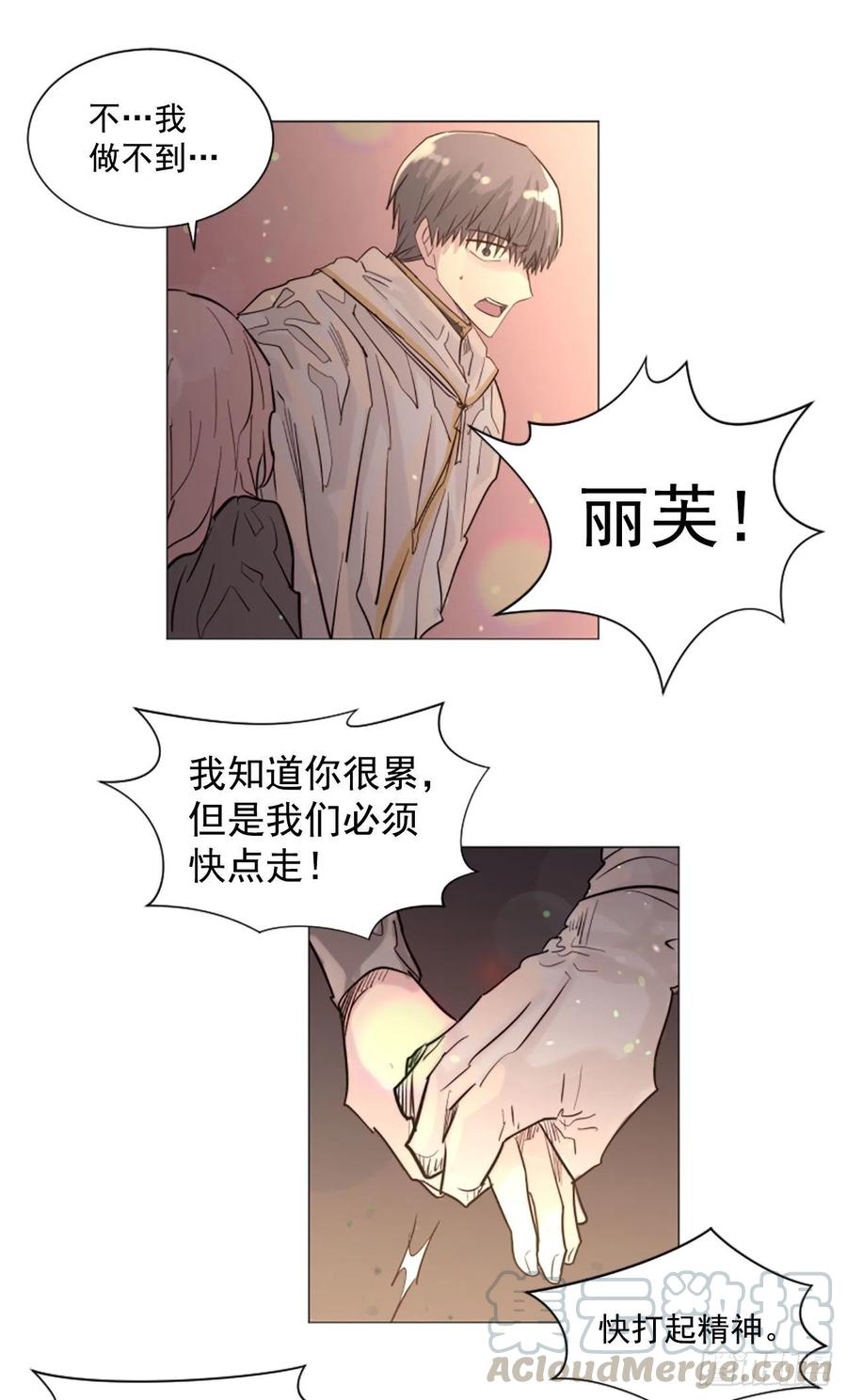 《我想吃了你》59.快来我身边 第21页