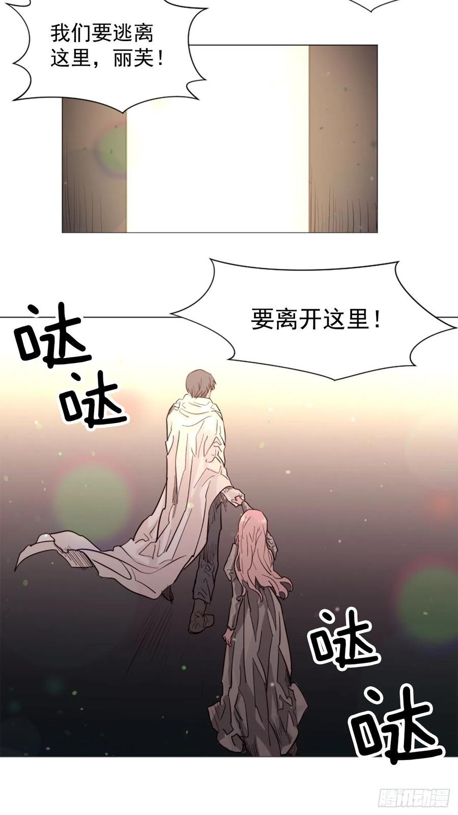 《我想吃了你》59.快来我身边 第22页