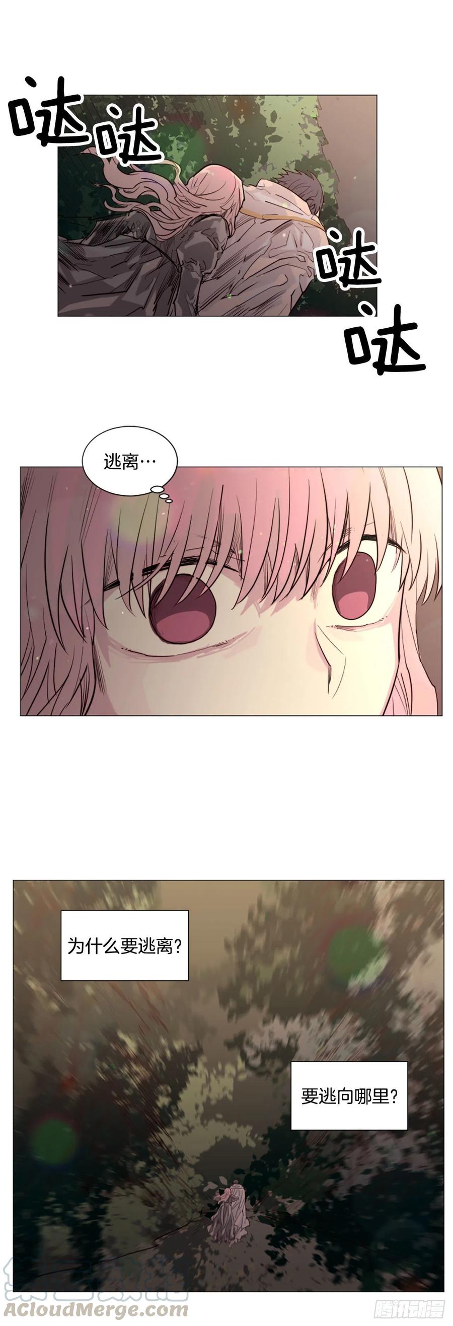 《我想吃了你》59.快来我身边 第23页