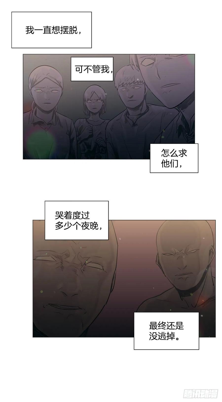 《我想吃了你》59.快来我身边 第24页