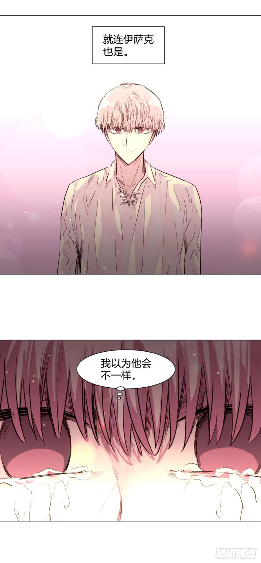 《我想吃了你》59.快来我身边 第26页