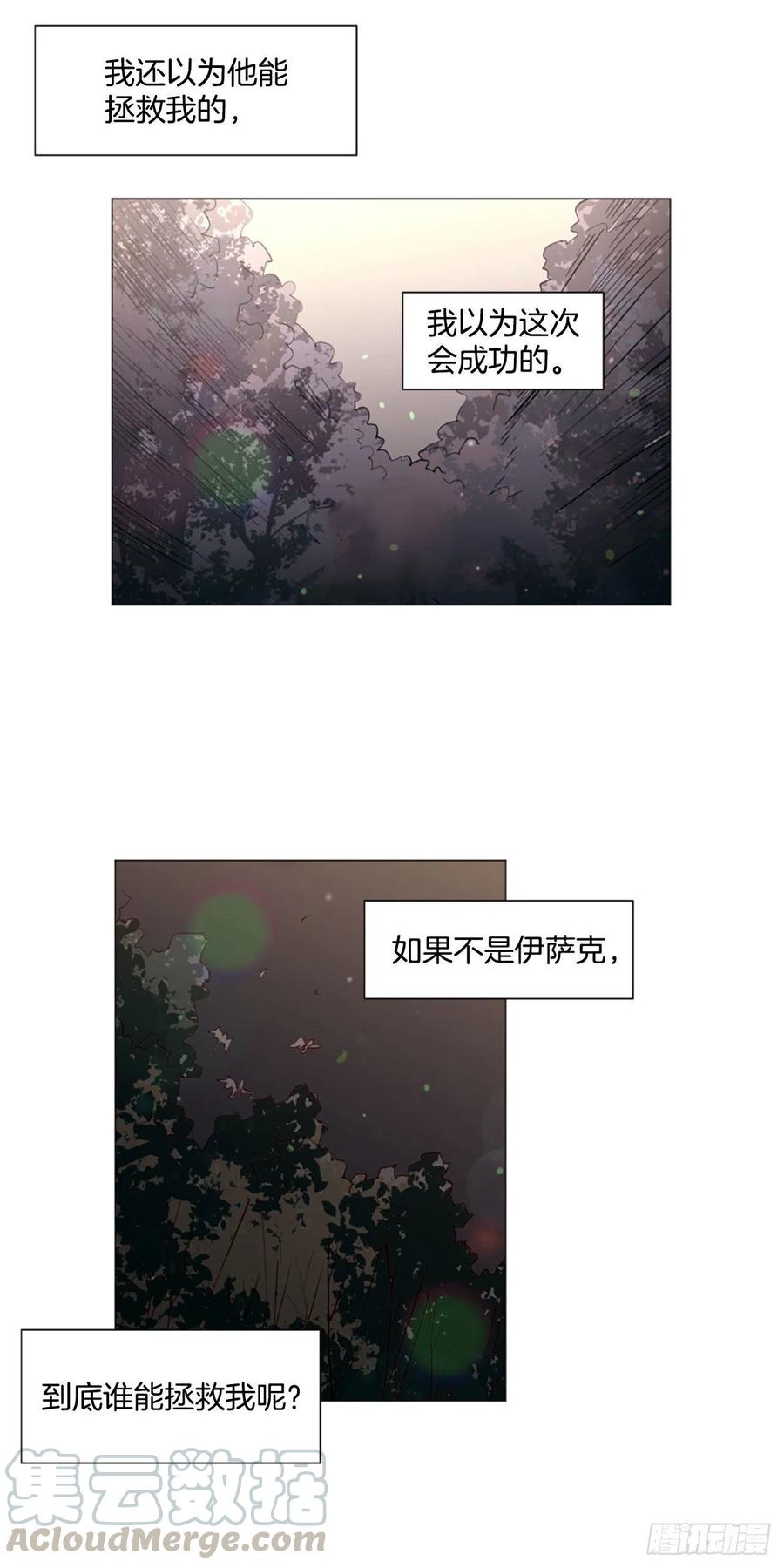 《我想吃了你》59.快来我身边 第27页