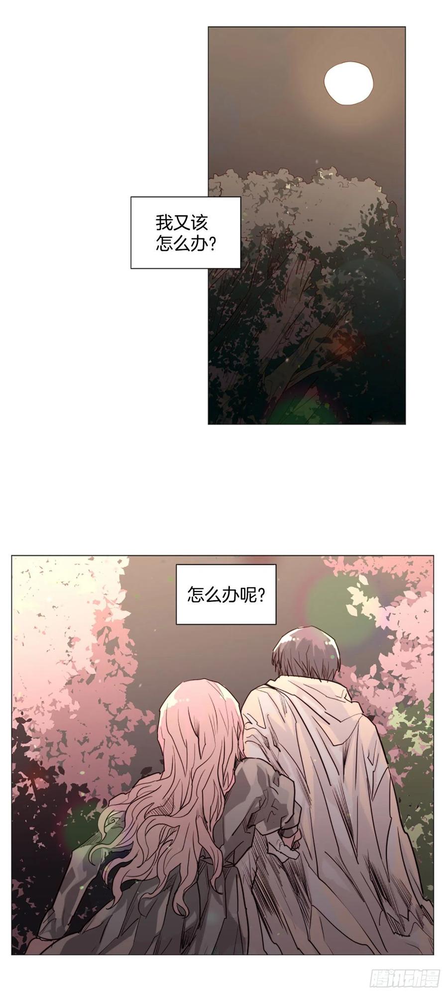 《我想吃了你》59.快来我身边 第28页