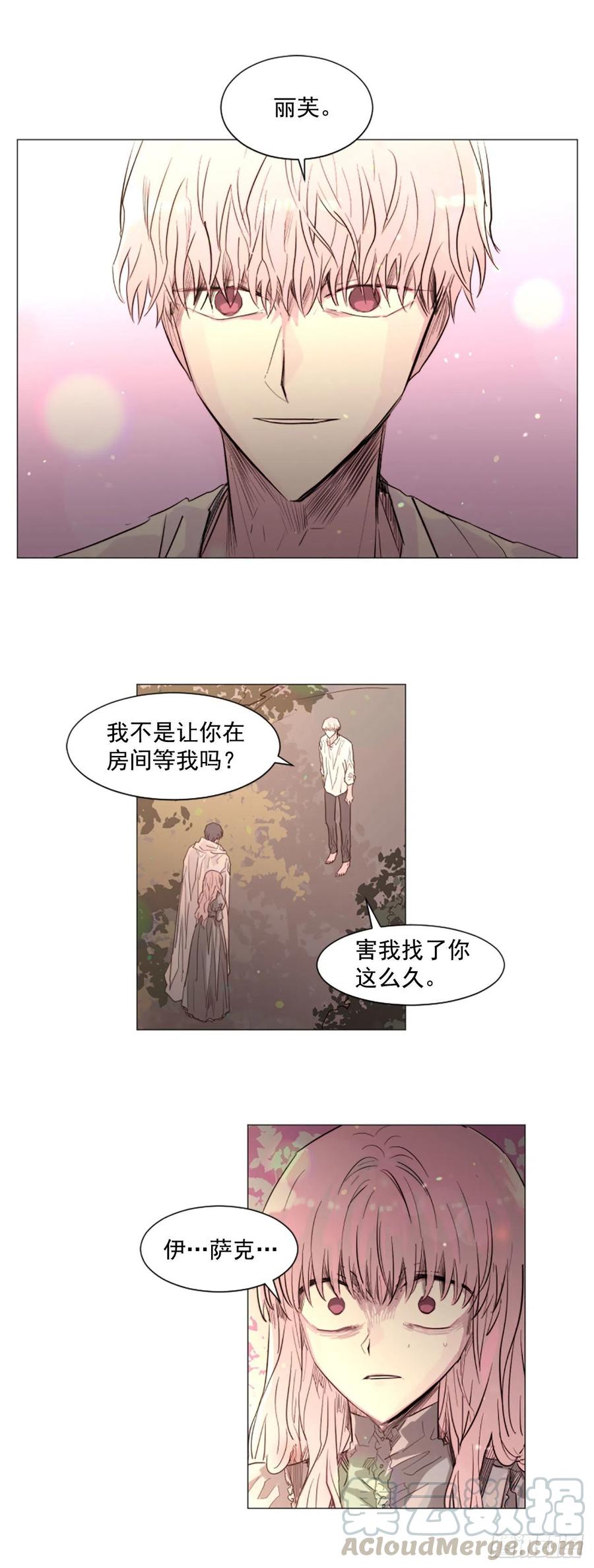 《我想吃了你》59.快来我身边 第31页