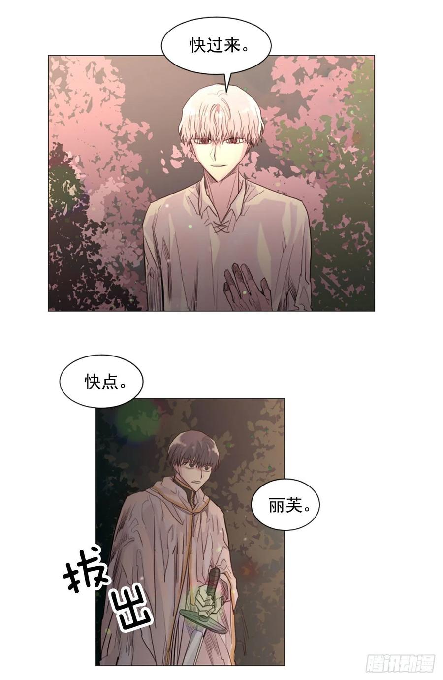 《我想吃了你》59.快来我身边 第32页