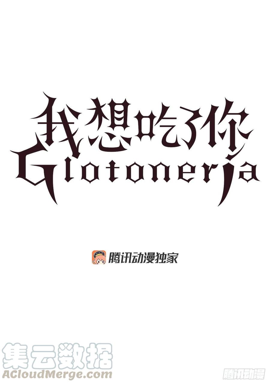 《我想吃了你》59.快来我身边 第5页