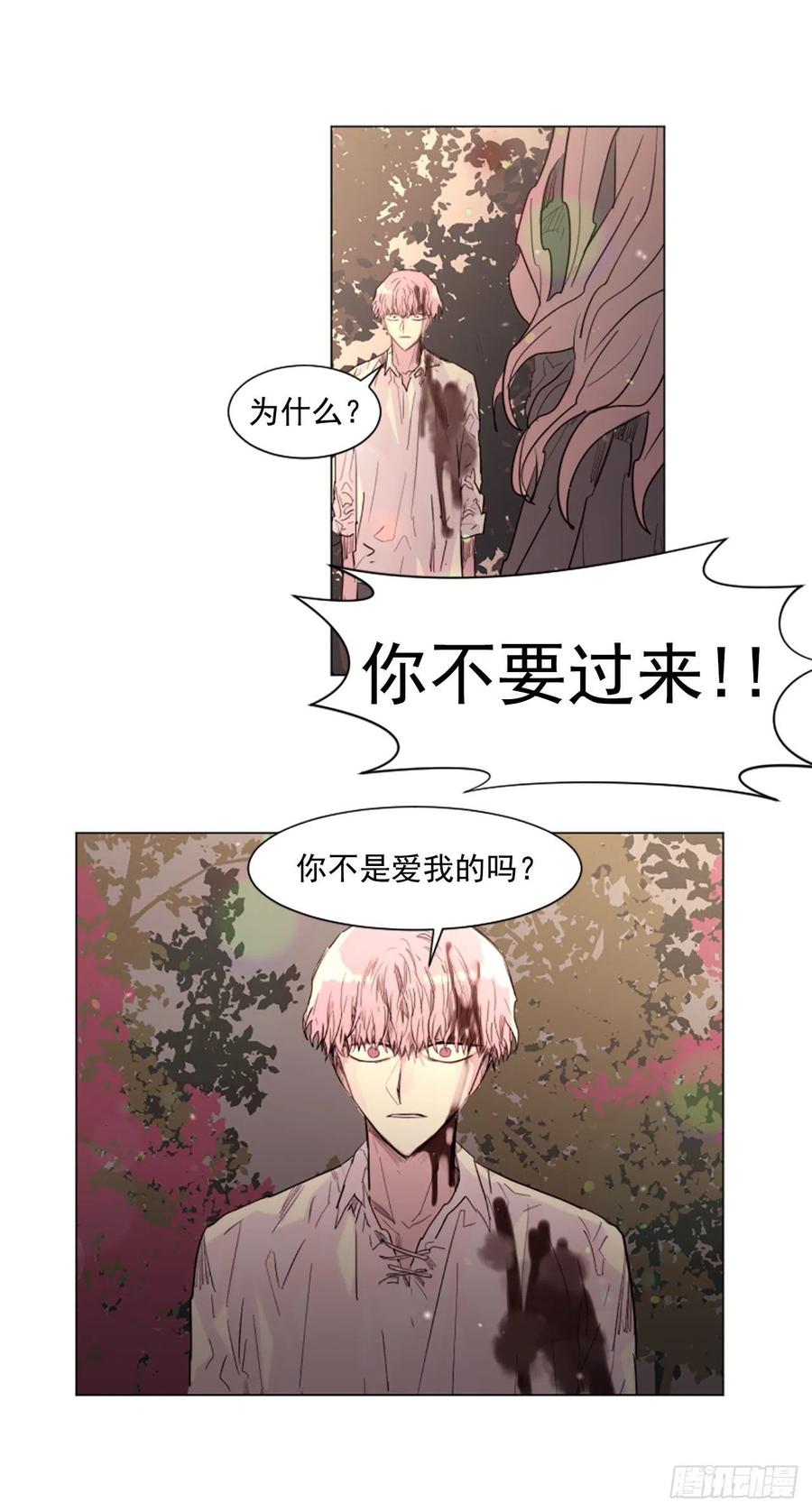 《我想吃了你》61.我爱你丽芙 第10页