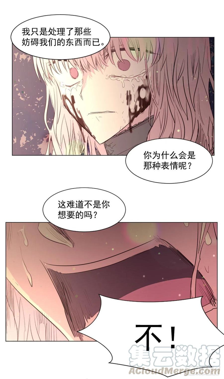 《我想吃了你》61.我爱你丽芙 第11页