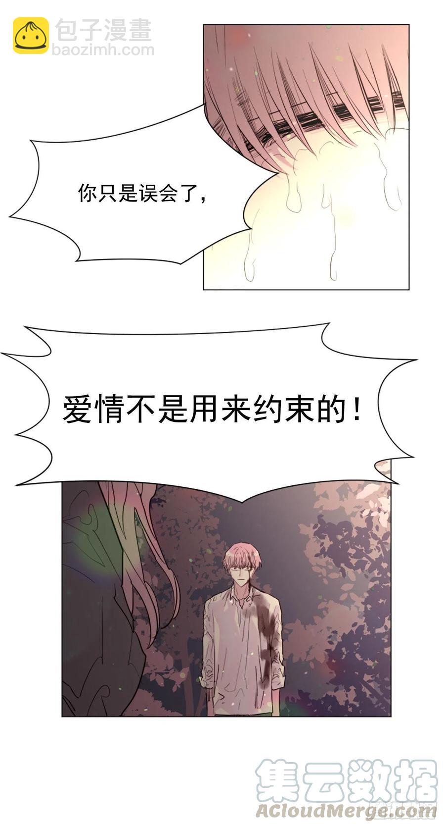 《我想吃了你》61.我爱你丽芙 第13页