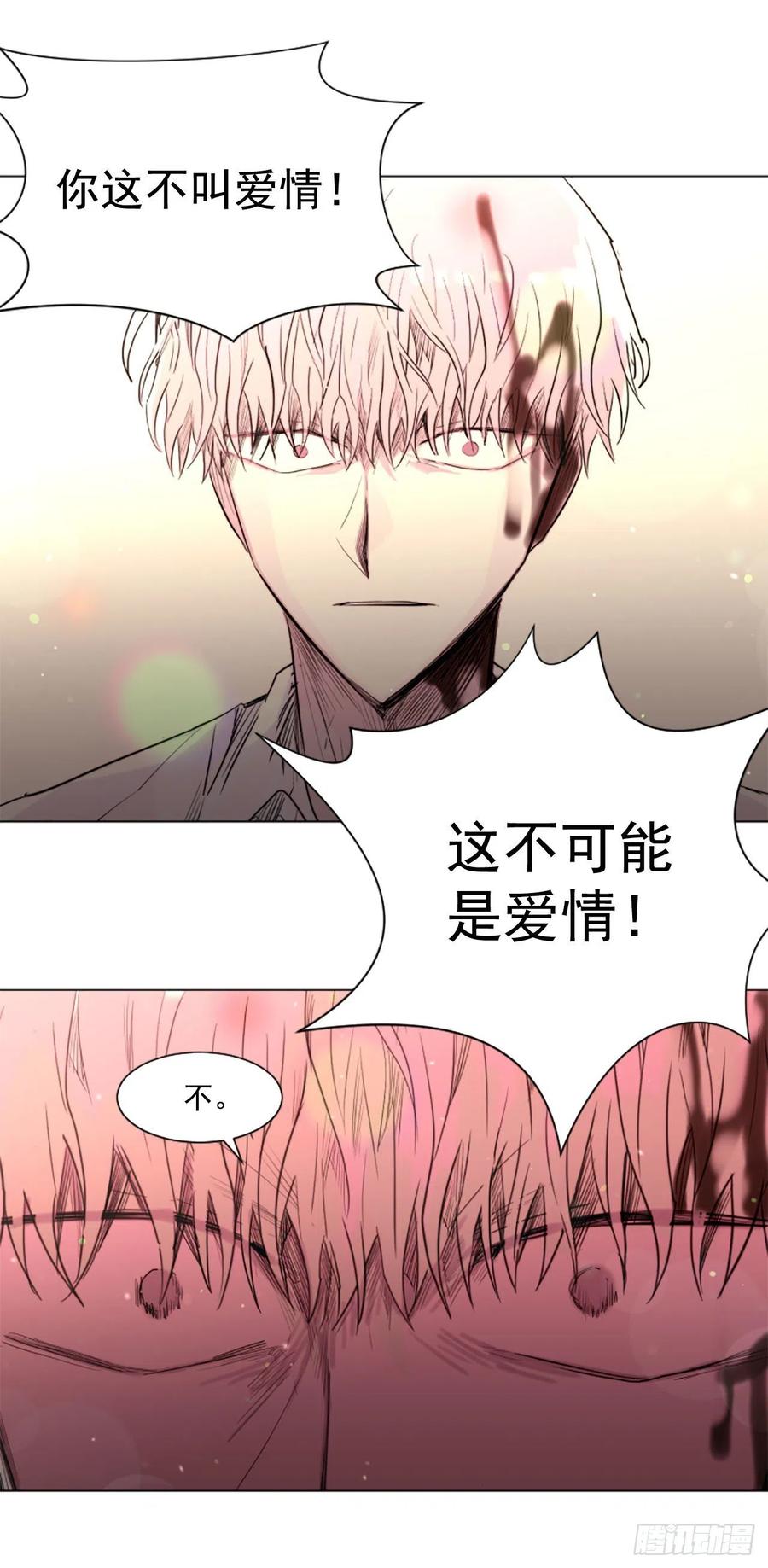 《我想吃了你》61.我爱你丽芙 第14页