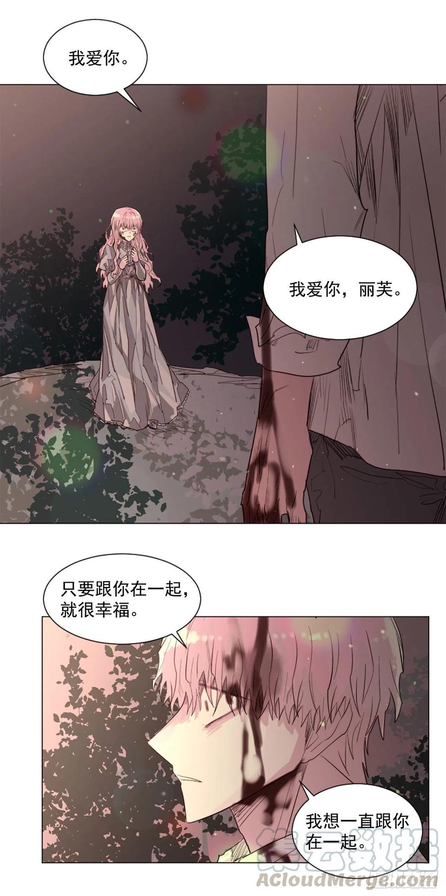 《我想吃了你》61.我爱你丽芙 第15页