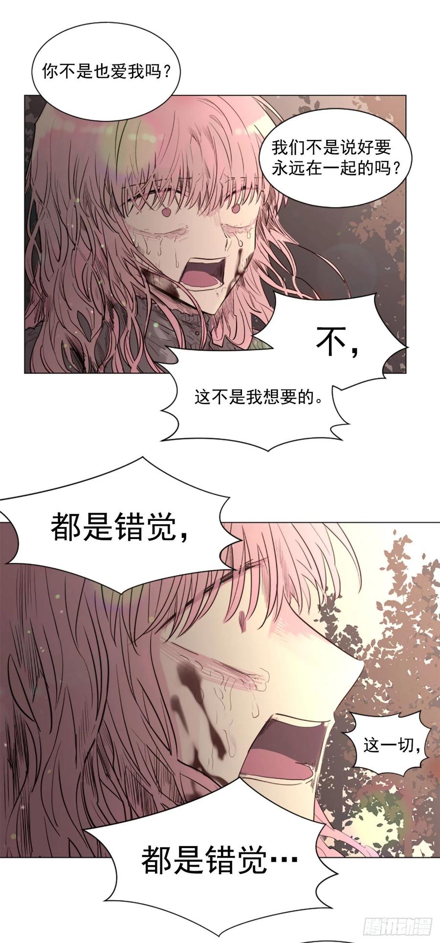 《我想吃了你》61.我爱你丽芙 第16页