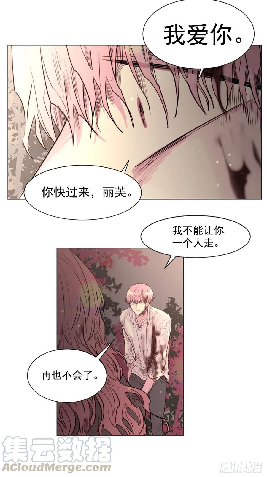 《我想吃了你》61.我爱你丽芙 第17页