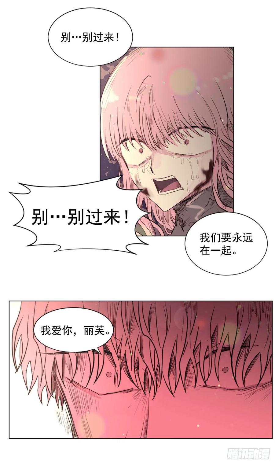 《我想吃了你》61.我爱你丽芙 第18页