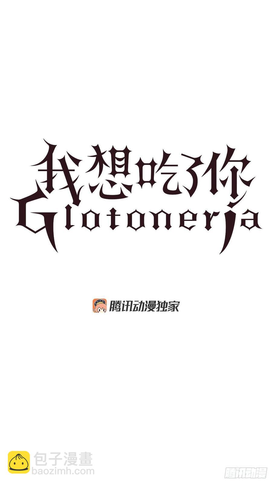 《我想吃了你》61.我爱你丽芙 第4页