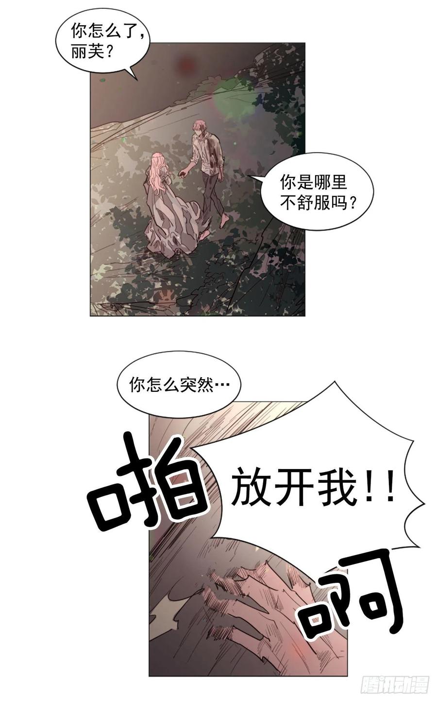 《我想吃了你》61.我爱你丽芙 第6页