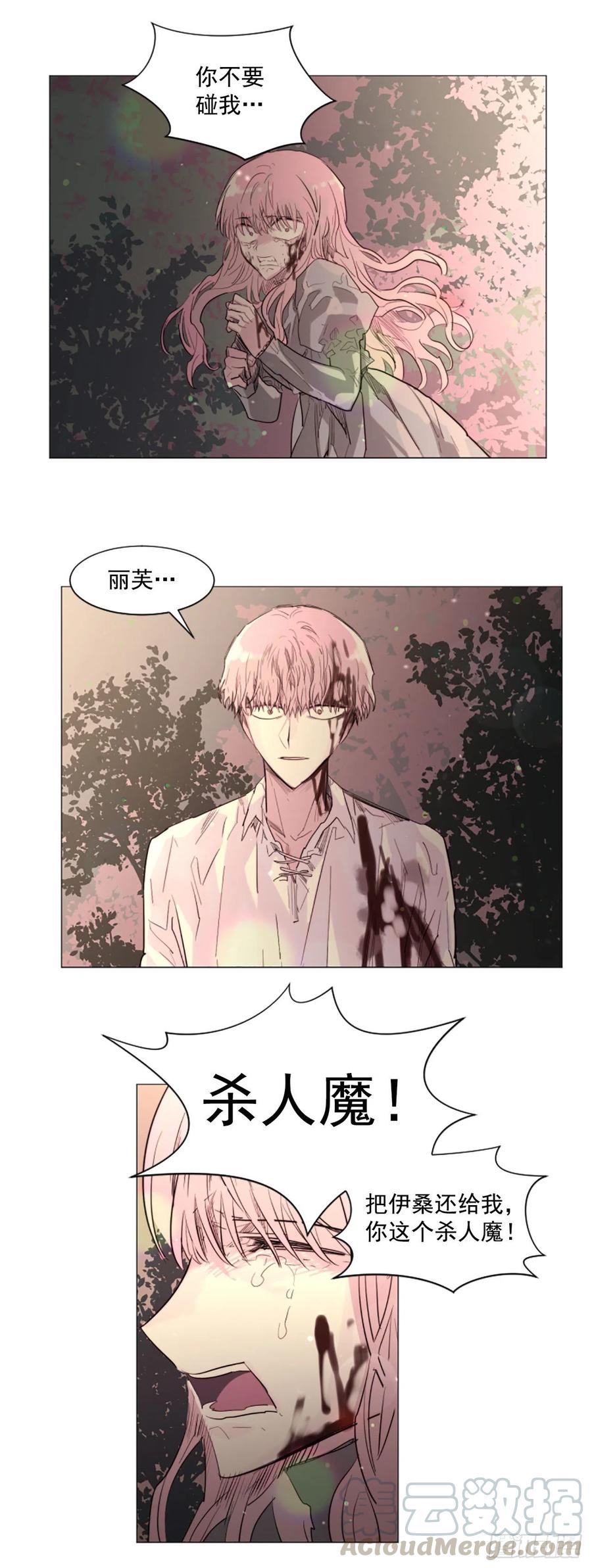 《我想吃了你》61.我爱你丽芙 第7页