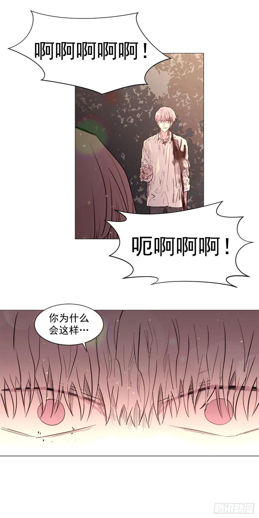 《我想吃了你》61.我爱你丽芙 第8页