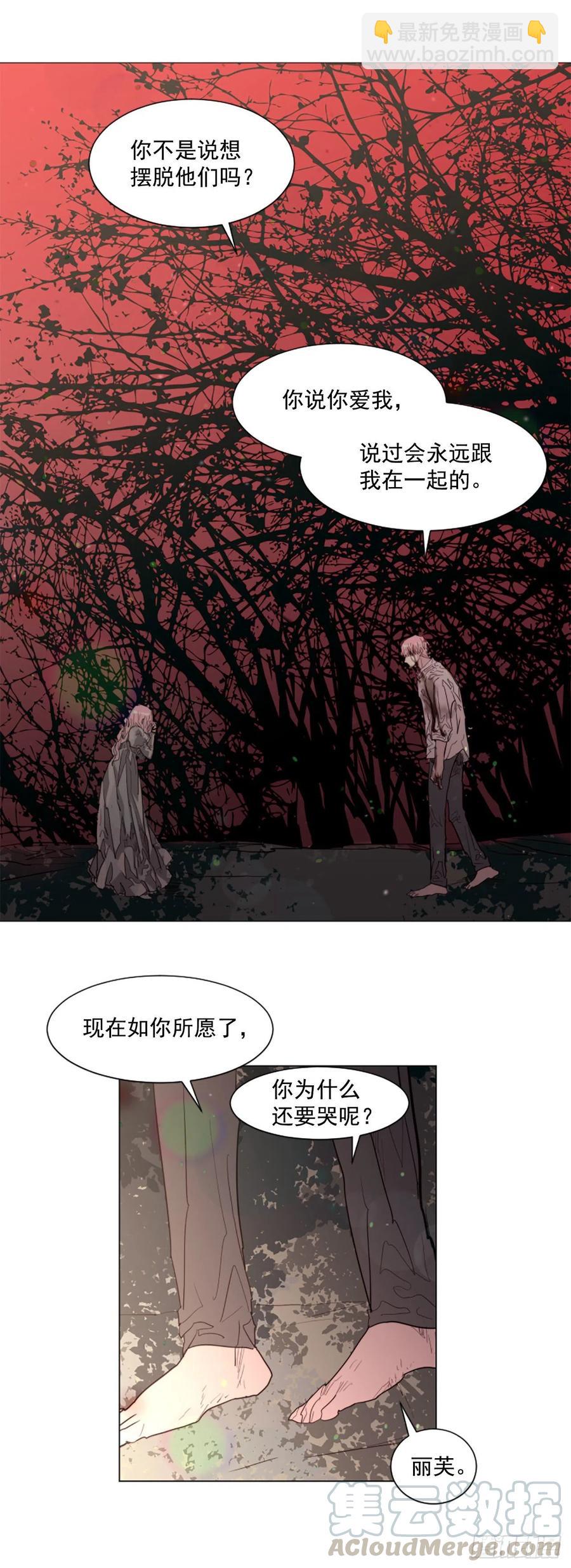 《我想吃了你》61.我爱你丽芙 第9页