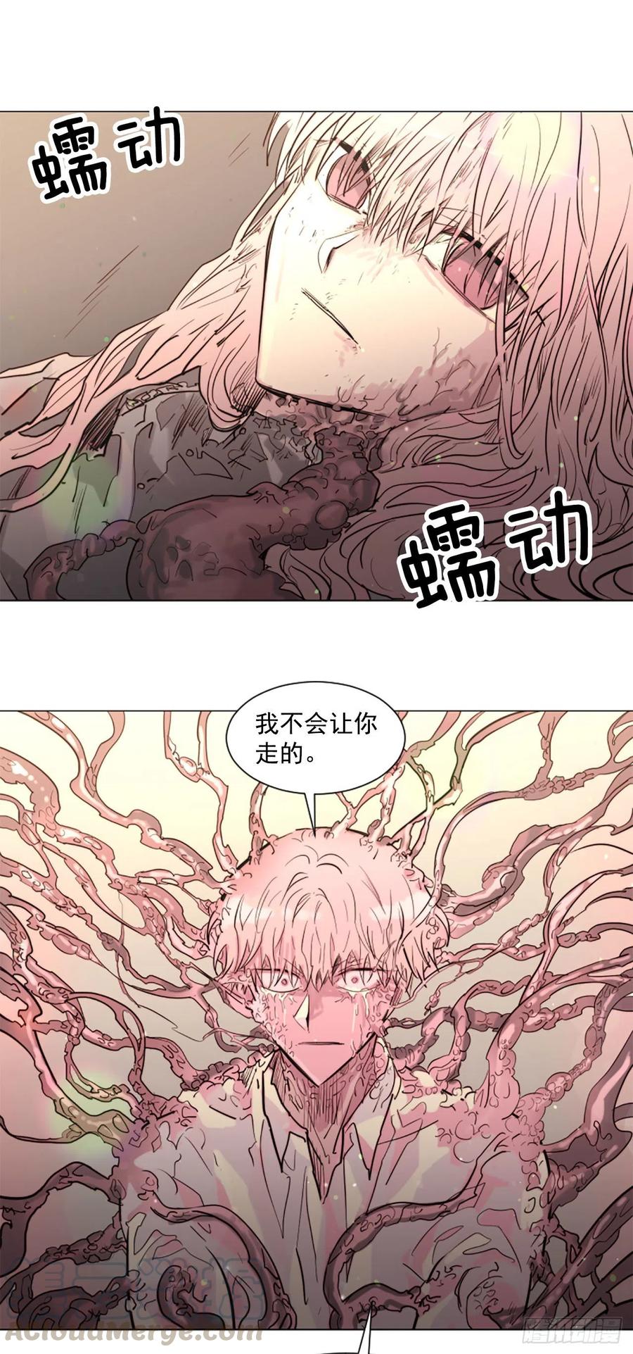 《我想吃了你》62.接受我 第13页