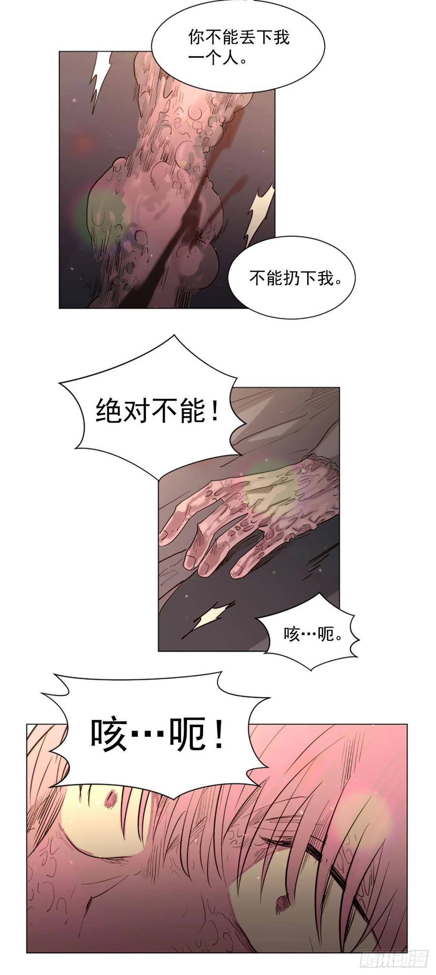 《我想吃了你》62.接受我 第14页
