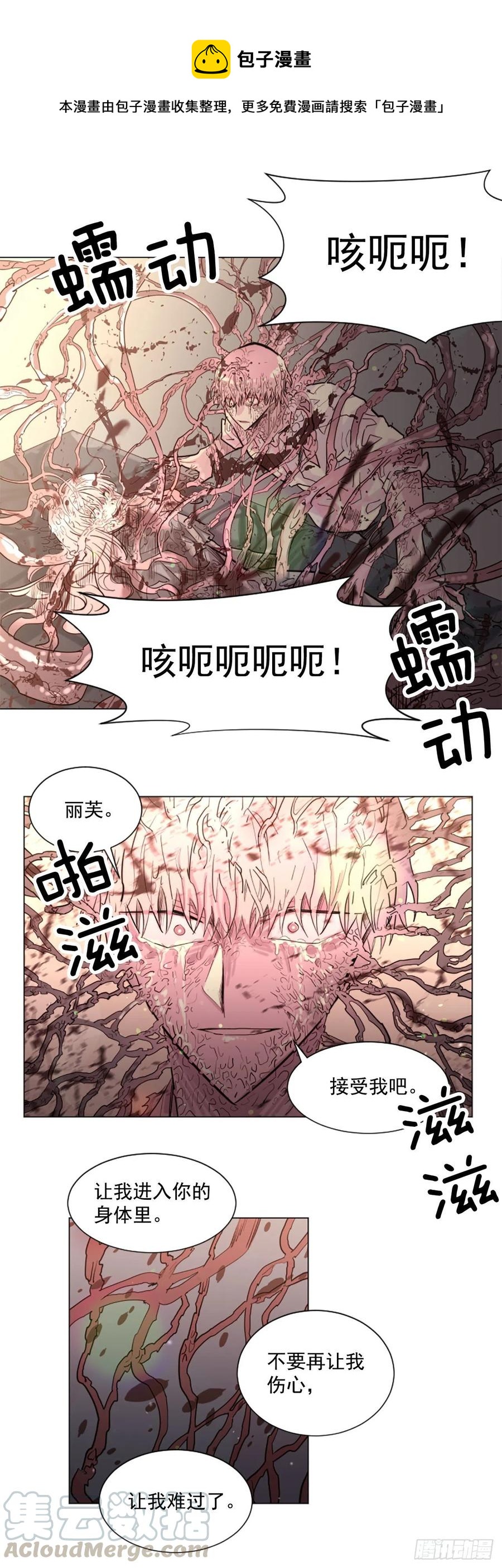 《我想吃了你》62.接受我 第15页