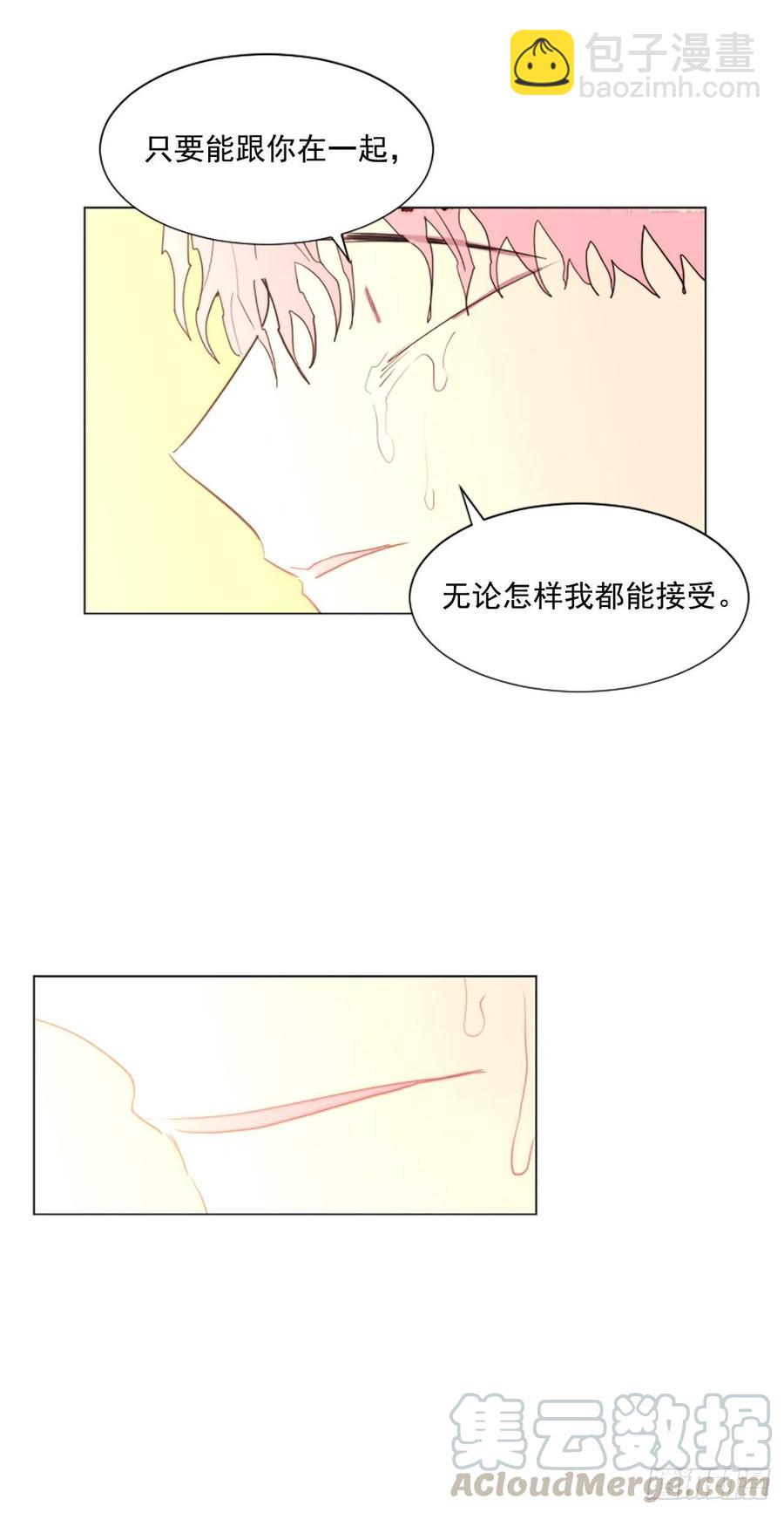 《我想吃了你》62.接受我 第17页