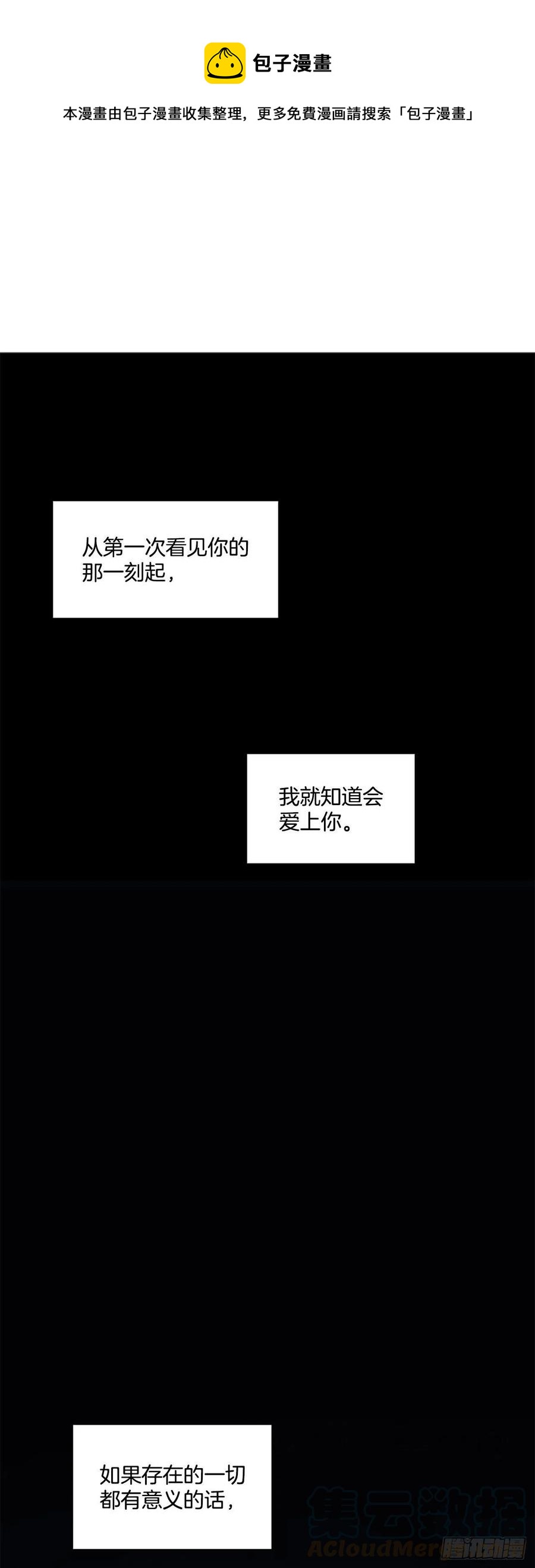 《我想吃了你》62.接受我 第1页