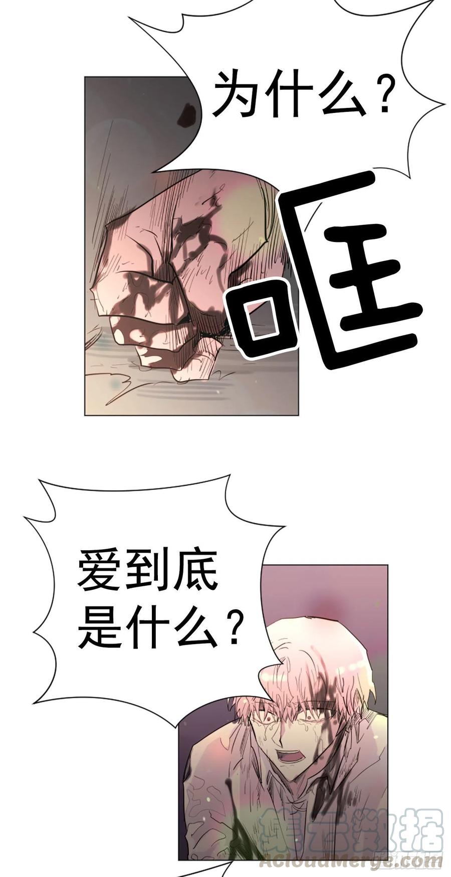 《我想吃了你》62.接受我 第7页