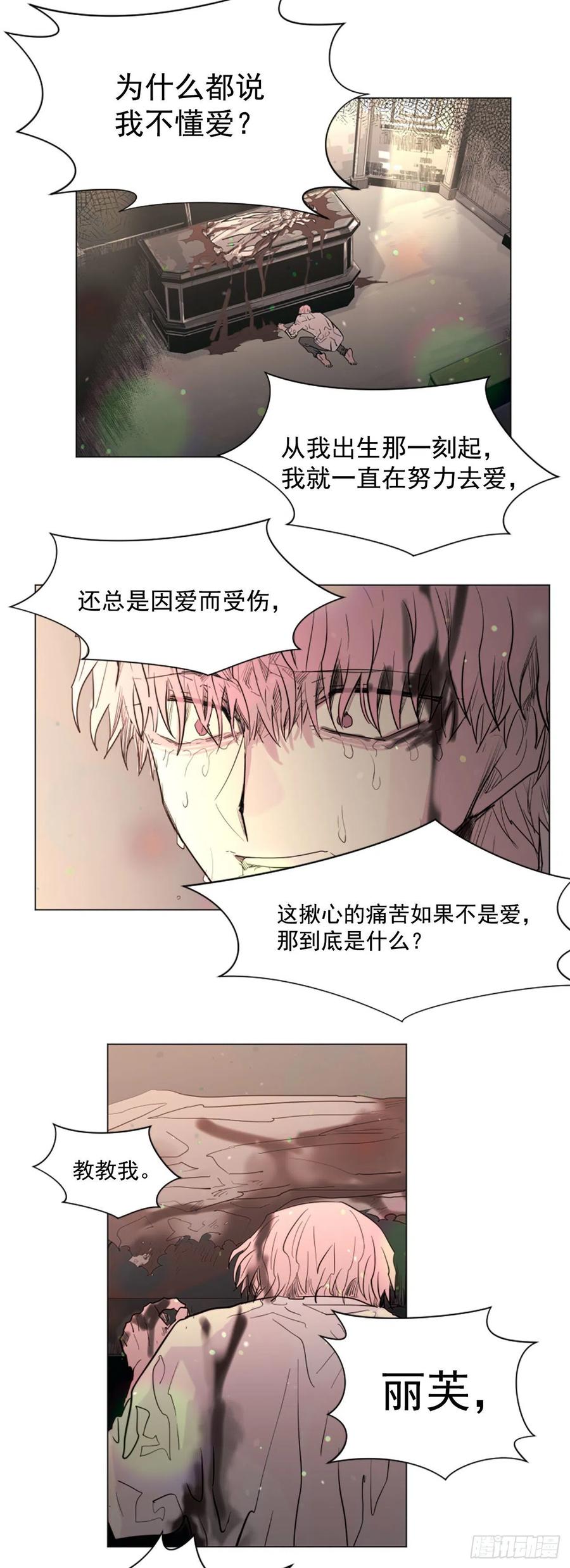 《我想吃了你》62.接受我 第8页