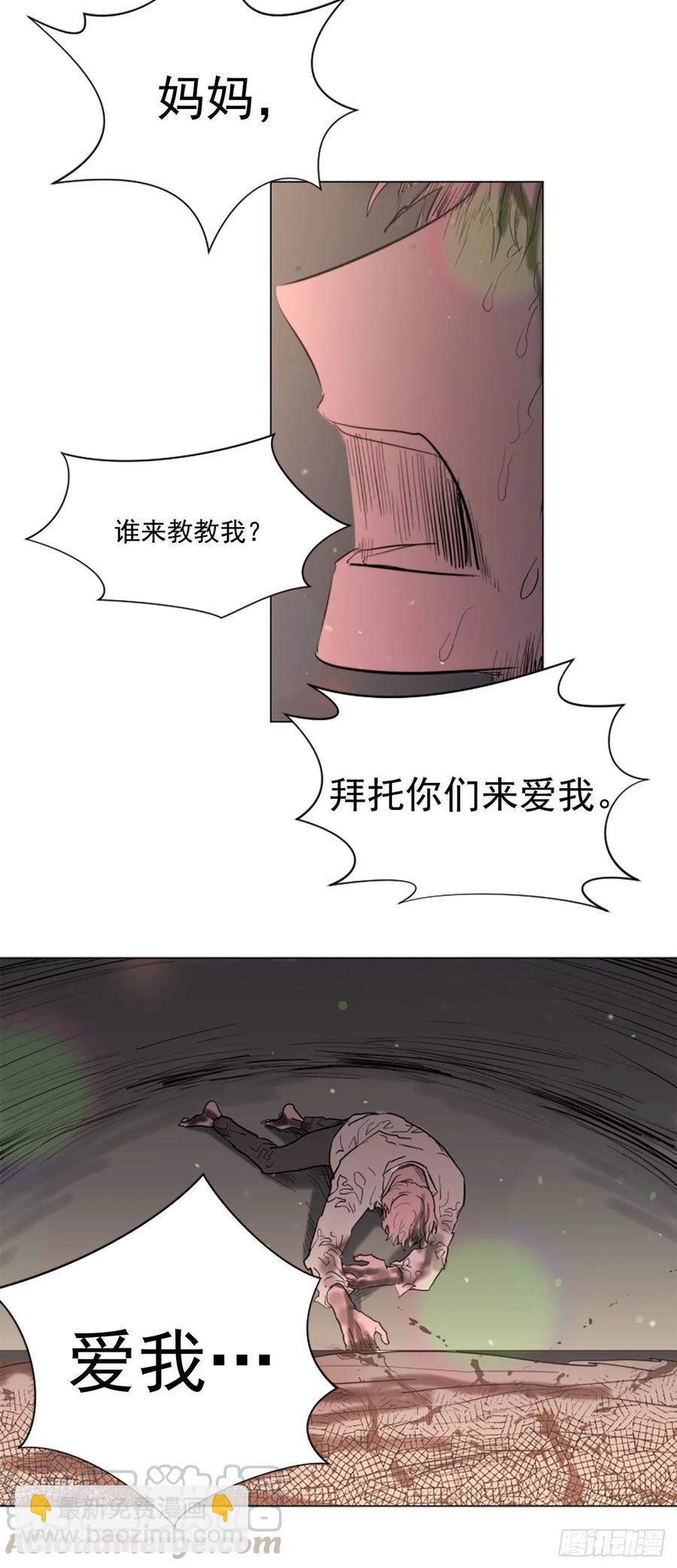 《我想吃了你》62.接受我 第9页