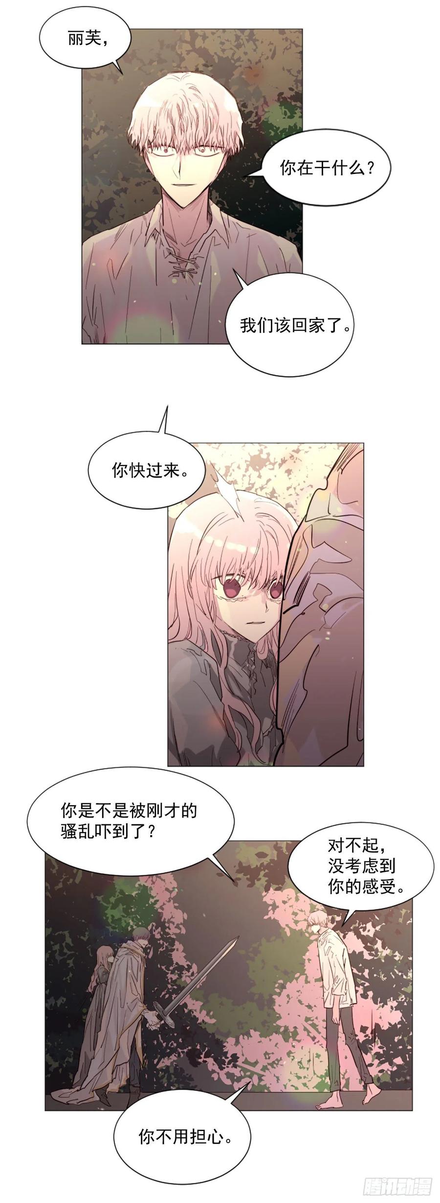 《我想吃了你》60.伊桑的死 第10页
