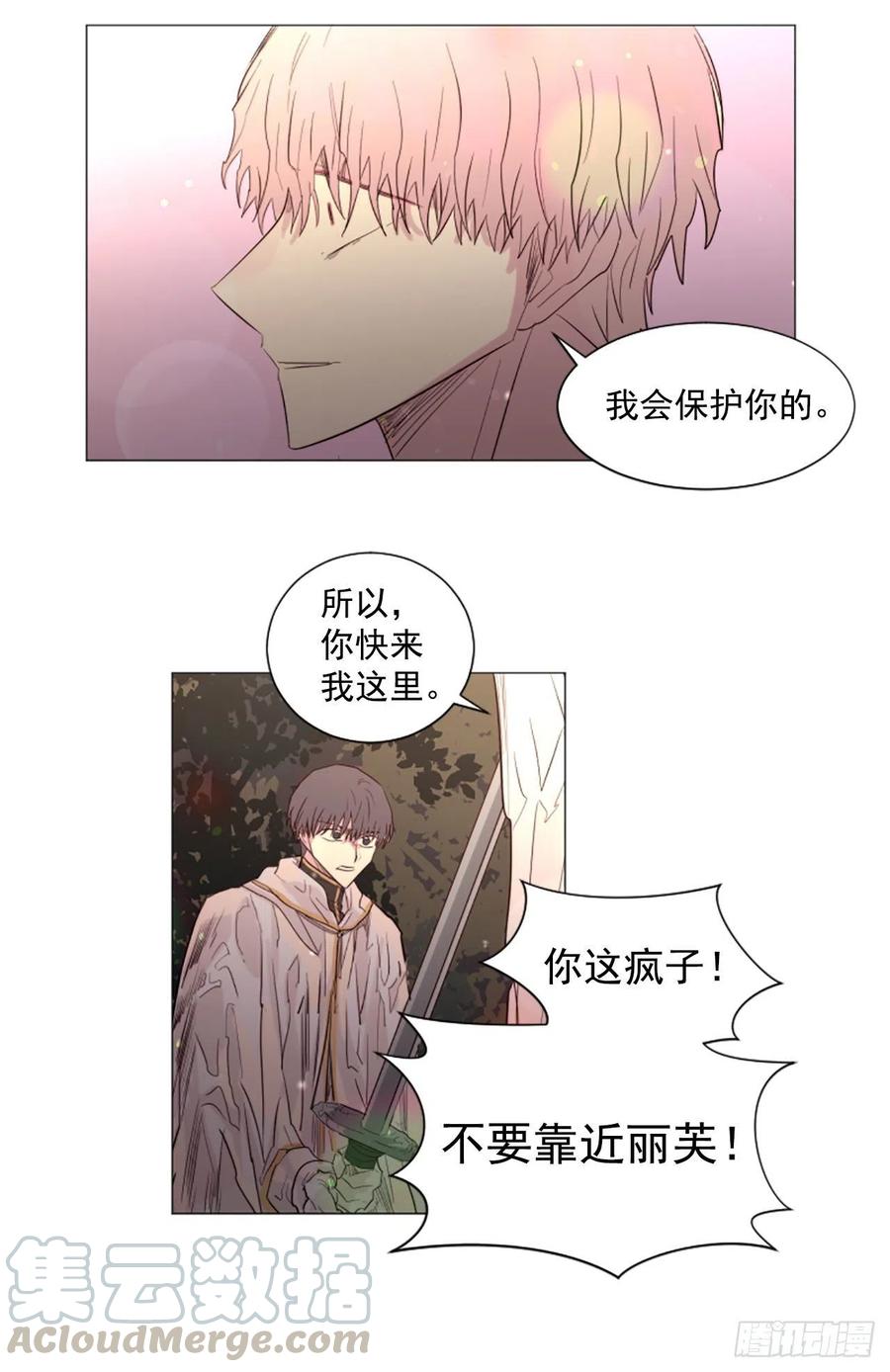 《我想吃了你》60.伊桑的死 第11页