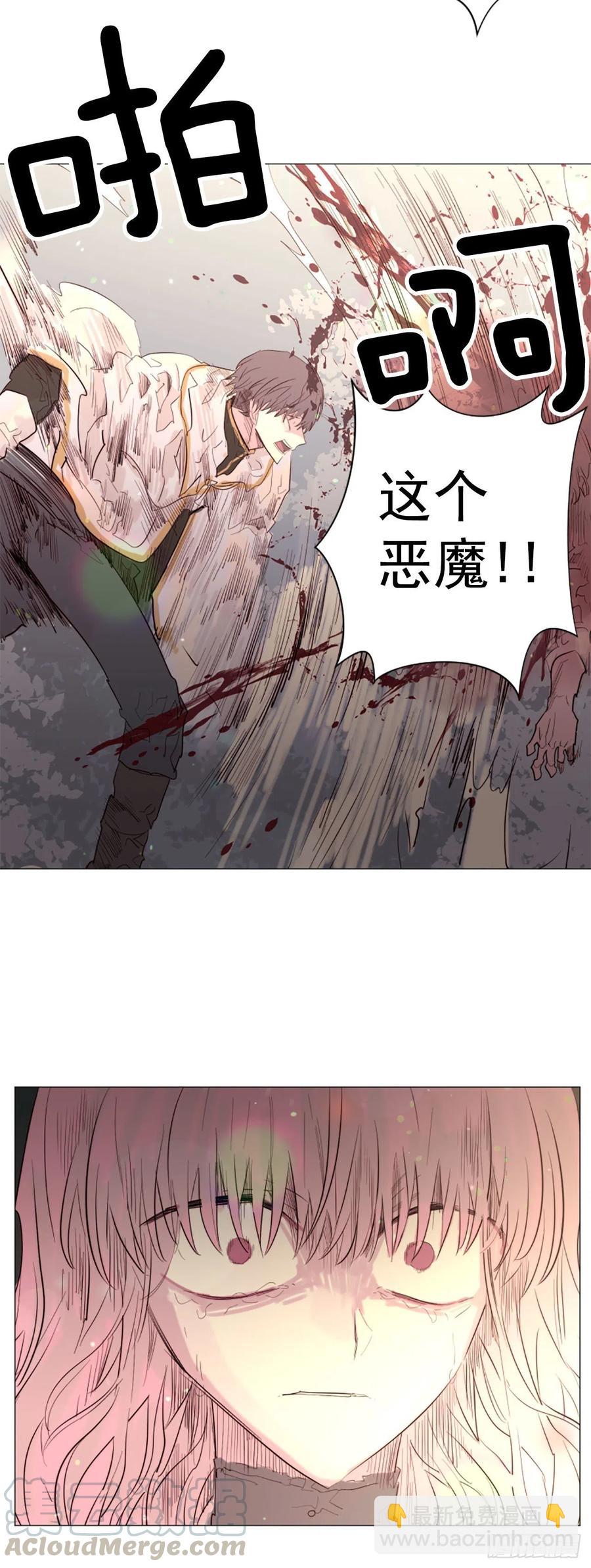 《我想吃了你》60.伊桑的死 第13页