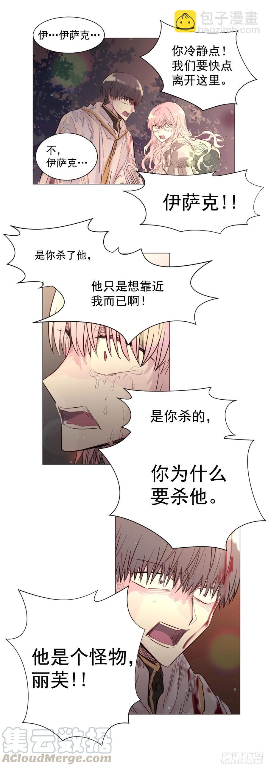 《我想吃了你》60.伊桑的死 第15页