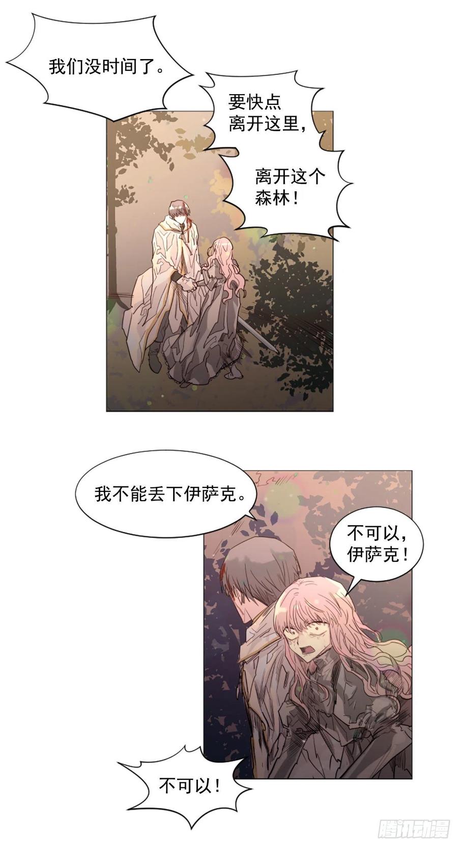 《我想吃了你》60.伊桑的死 第16页