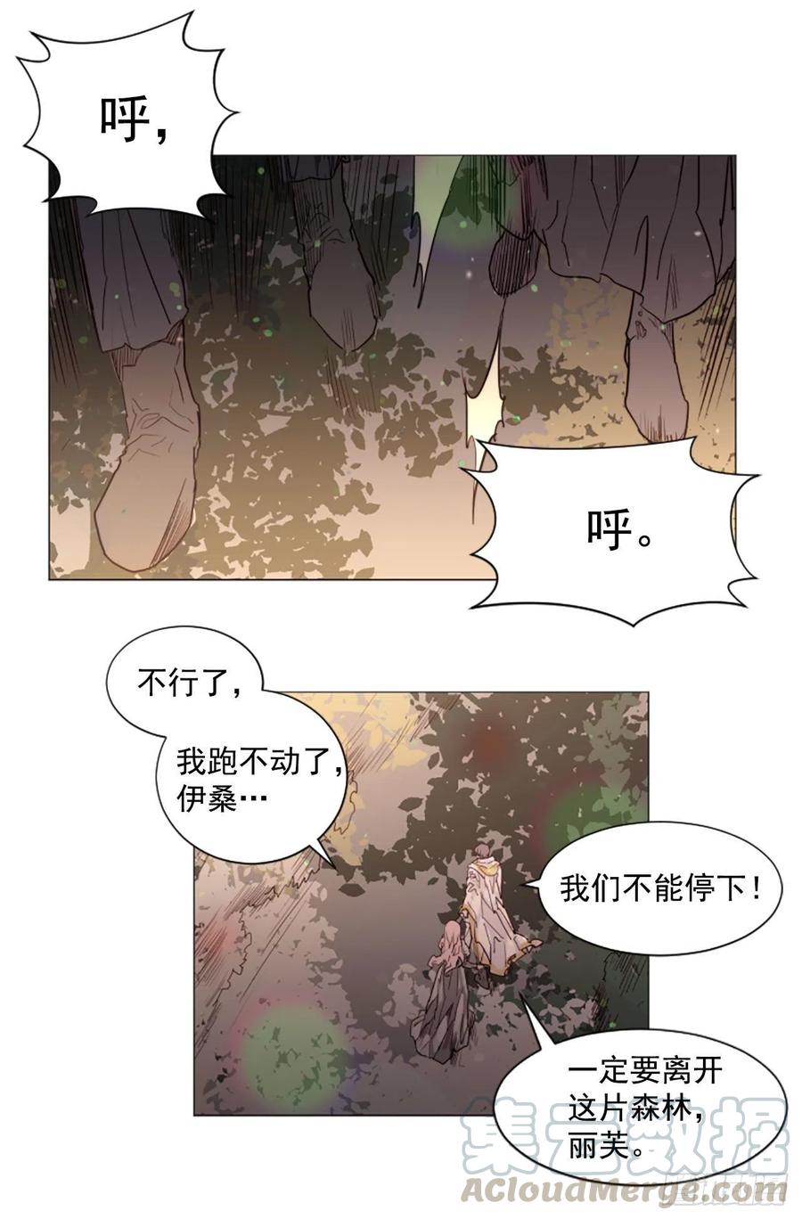 《我想吃了你》60.伊桑的死 第19页