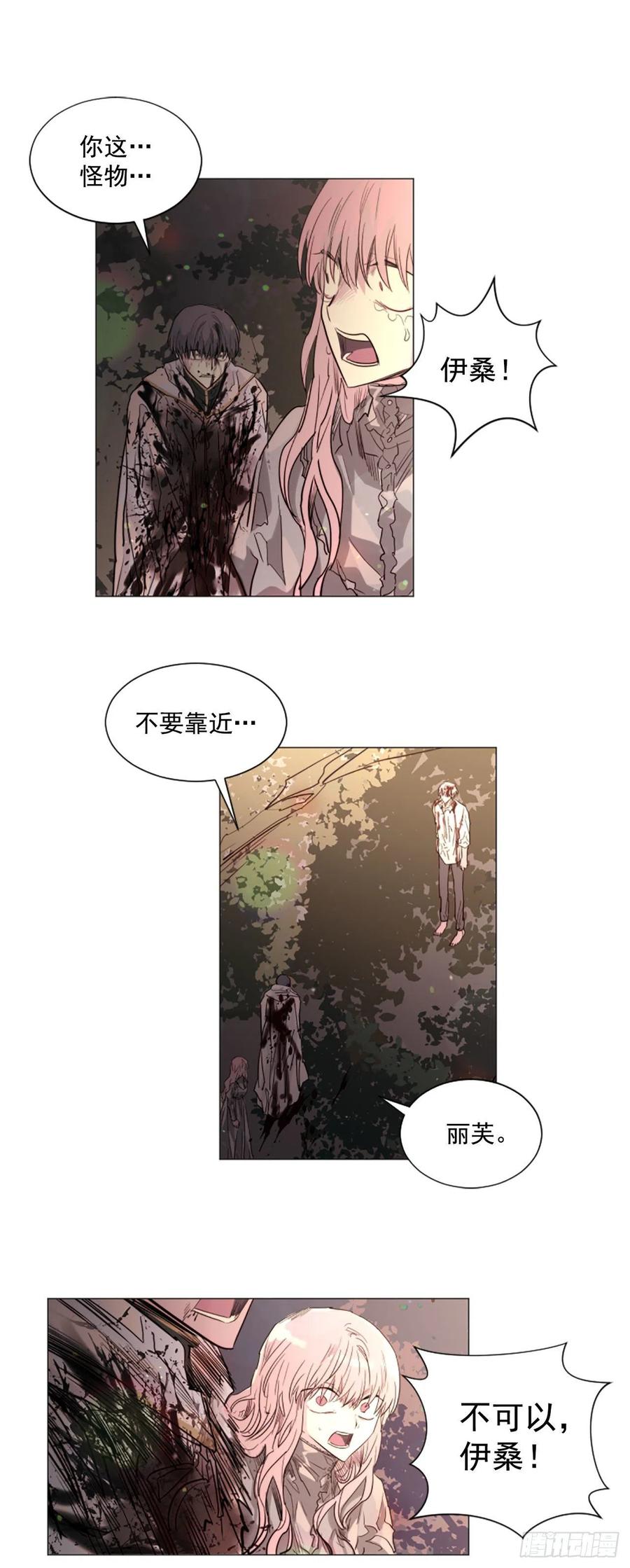 《我想吃了你》60.伊桑的死 第26页