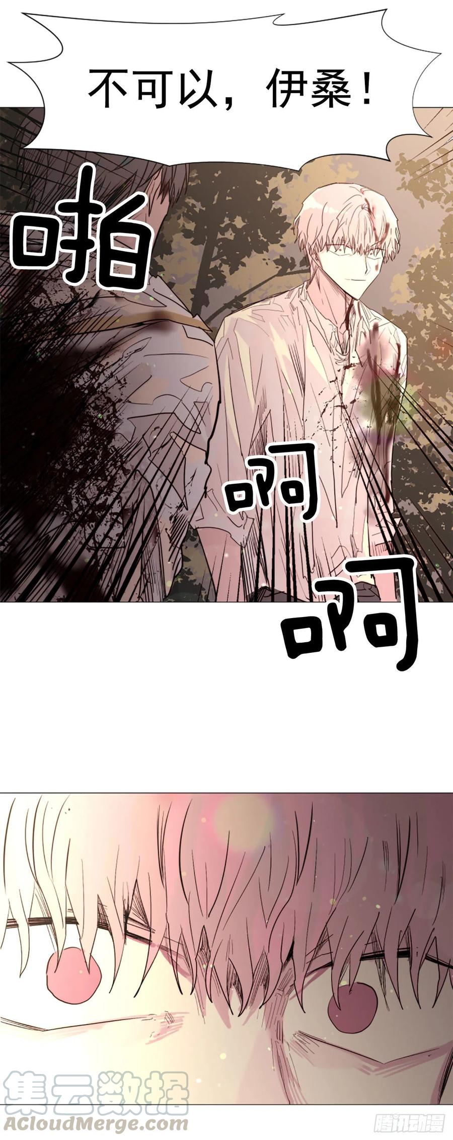 《我想吃了你》60.伊桑的死 第27页