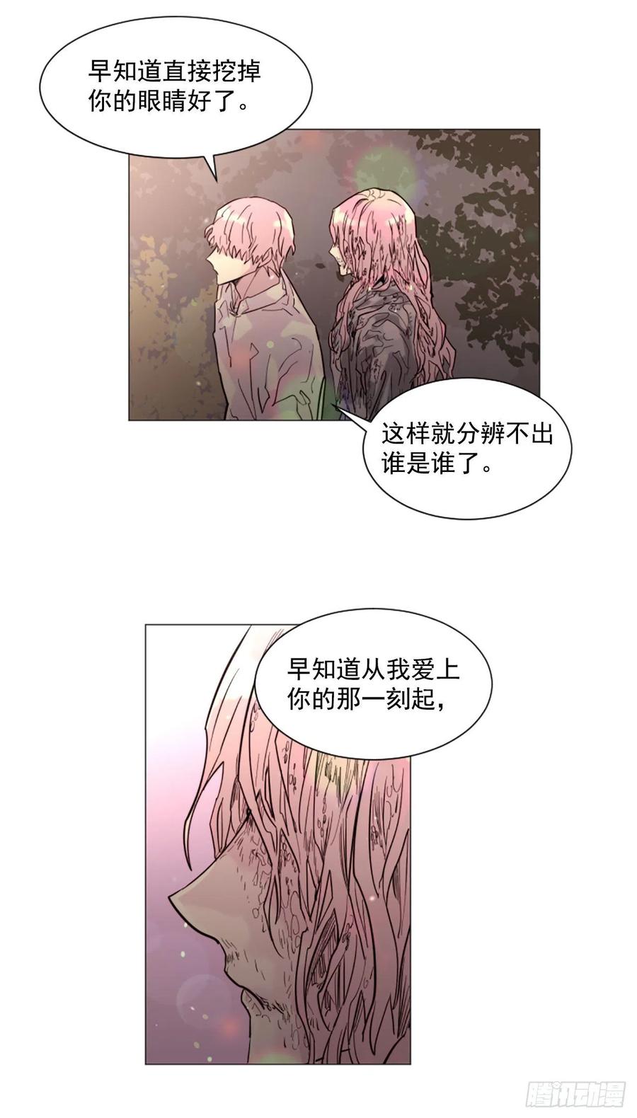 《我想吃了你》60.伊桑的死 第4页