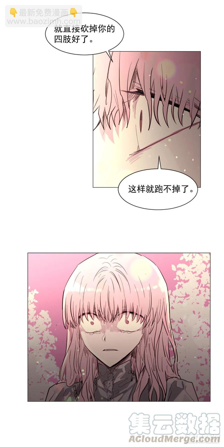 《我想吃了你》60.伊桑的死 第5页