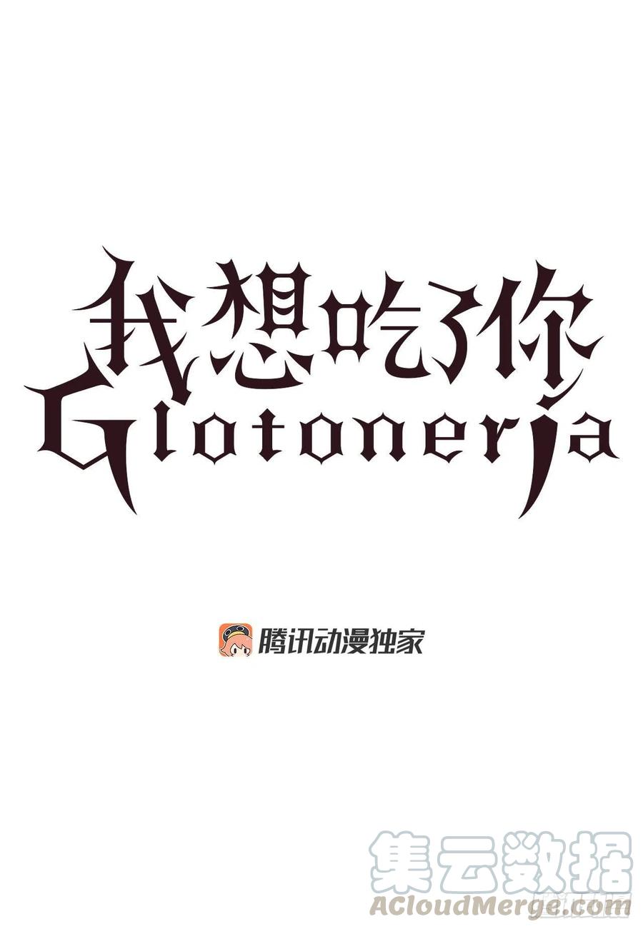 《我想吃了你》60.伊桑的死 第7页